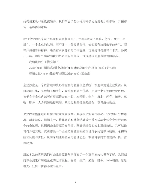 精编企业沙盘课程学习心得体会范文.docx