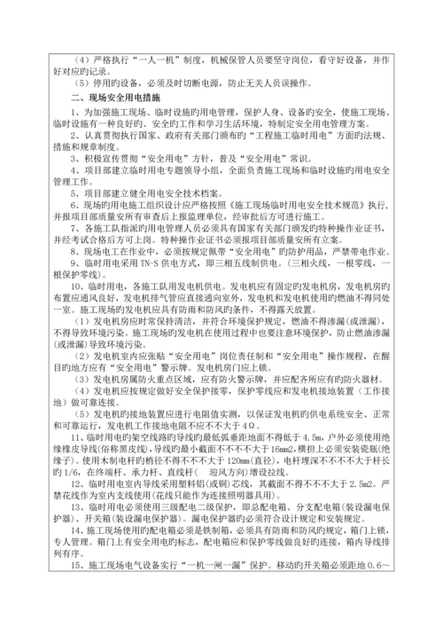 水泥搅拌桩施工安全技术交底.docx