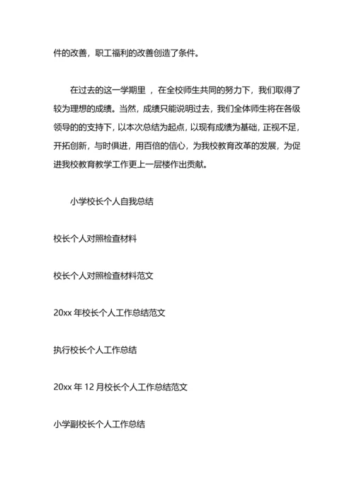 初中新任校长个人工作总结.docx
