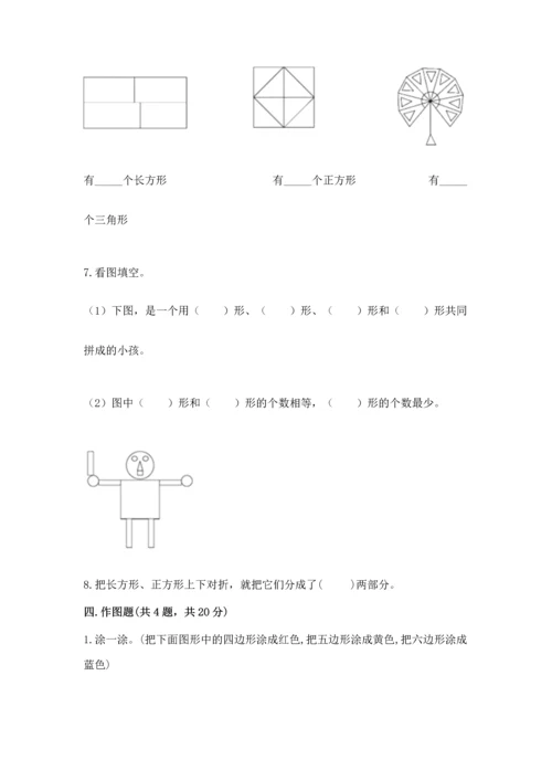 苏教版一年级下册数学第二单元 认识图形（二） 测试卷【a卷】.docx