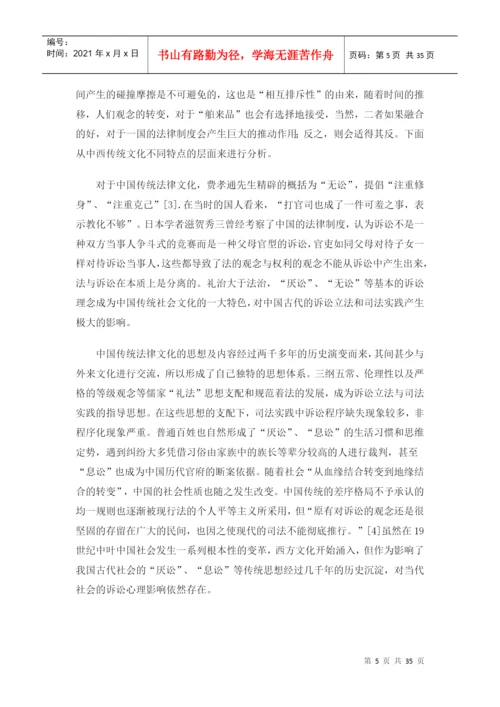 我国司法改革的目标毕业论文.docx