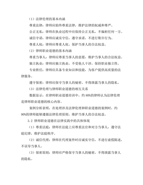 法律伦理与律师职业道德的关系探讨