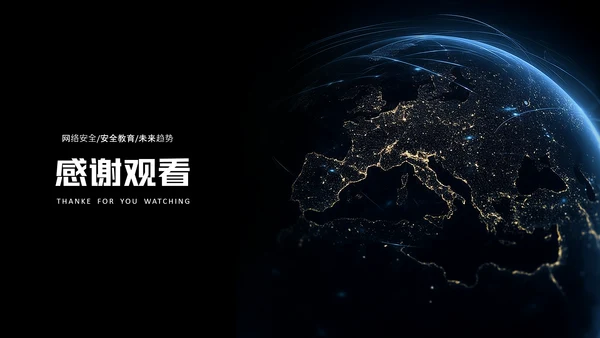 深色简约风网络安全教育PPT模板