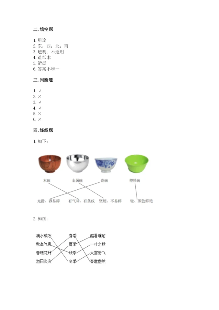 教科版科学二年级上册《期末测试卷》汇总.docx