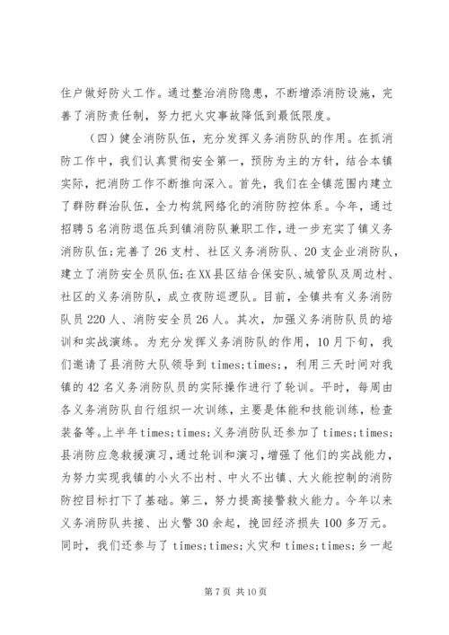 乡镇消防安全工作总结范文.docx