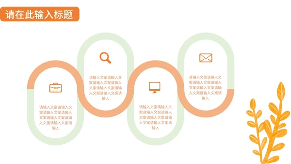 小清新彩色工作汇报PPT模板