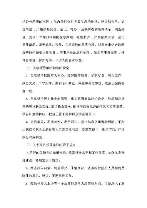 xxx县人民医院纪律检查委员会各项制度