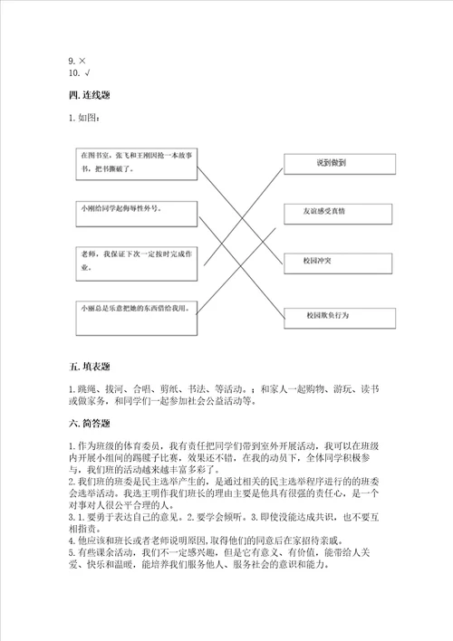 2022部编版五年级上册道德与法治期中测试卷历年真题