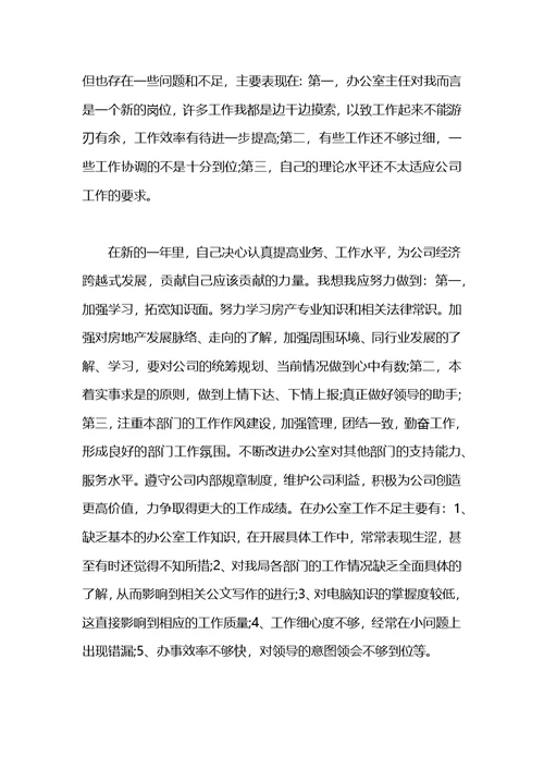 2021转正后工作计划怎么写
