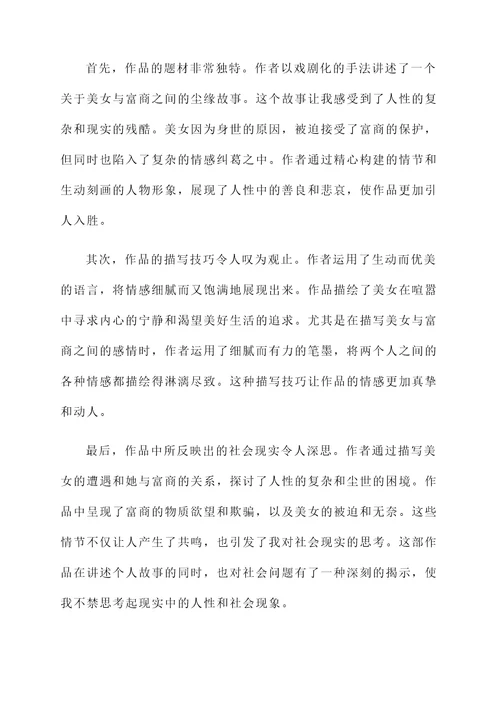 关于柳叶熙作品的感想