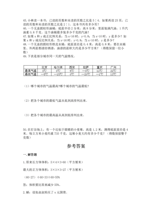 六年级小升初数学应用题50道精品（网校专用）.docx