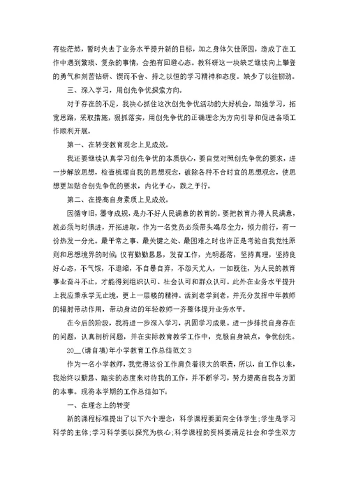 2022年小学教育工作总结范文 1