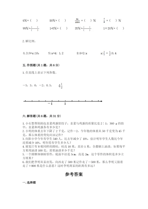 人教版六年级下册数学期末测试卷及答案【全国通用】.docx