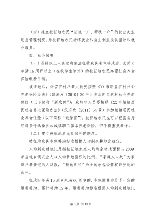 关于做好被征地农民社会保障工作的实施意见 (2).docx
