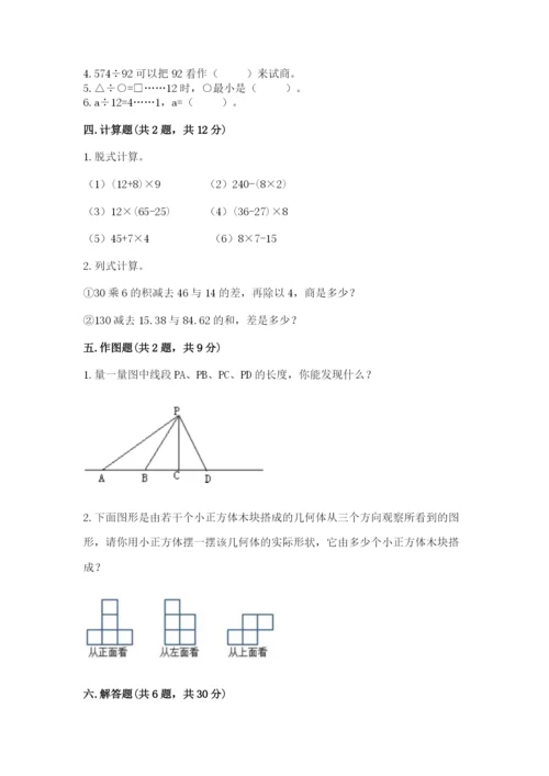 苏教版四年级上册数学期末卷附答案（名师推荐）.docx