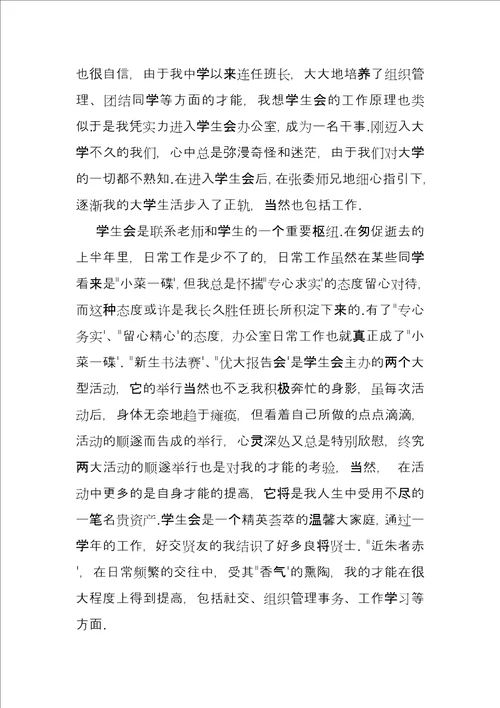 大学加入学生会自荐书范本