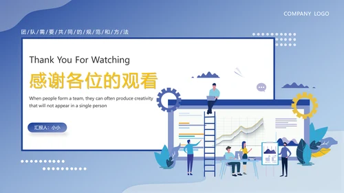 企业团队建设与管理PPT模版