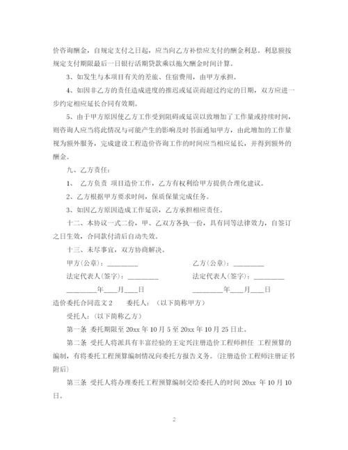 2023年造价委托合同.docx