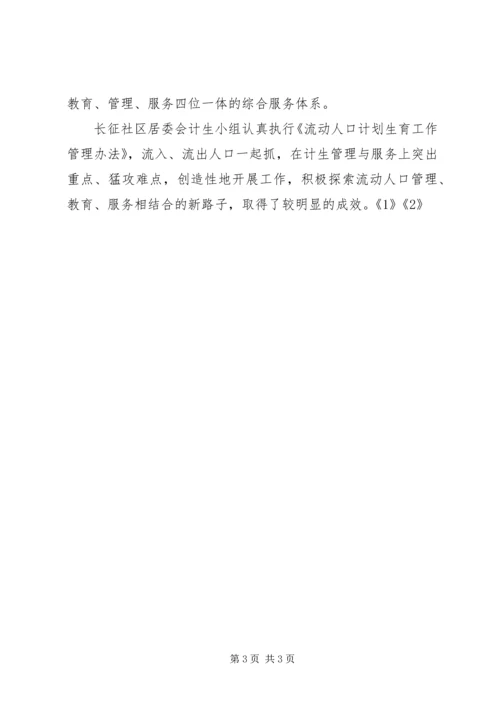 社区计划生育工作总结.docx