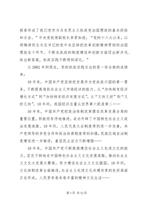 执政为民成就辉煌——十六大以来党的执政能力建设综述.docx