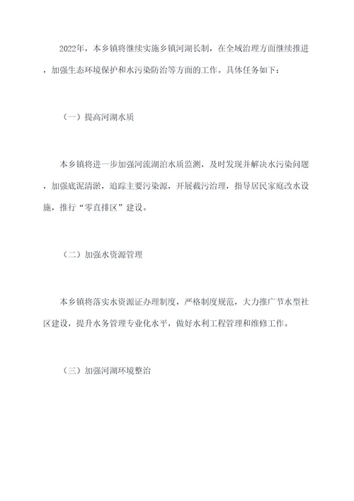 2022年乡镇河湖长制工作报告