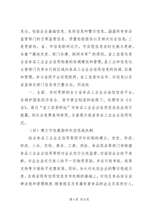 食品工业企业诚信体系建设工作实施方案.docx