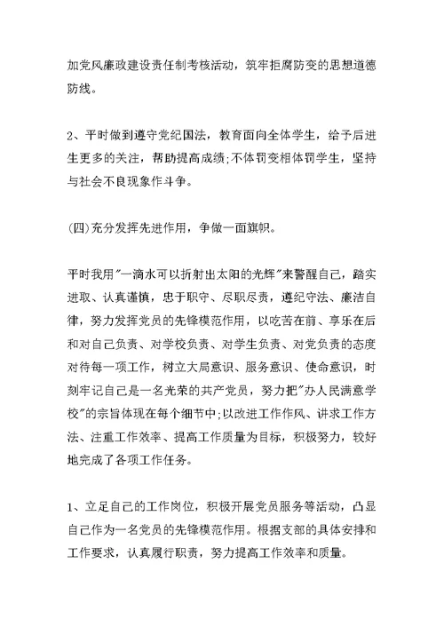 党员教师自我评议总结