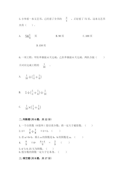 冀教版五年级下册数学第六单元 分数除法 测试卷（全优）.docx