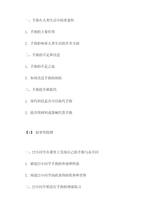 22课手指怎么列提纲