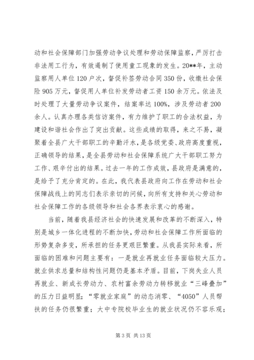 副县长在全县劳动和社会保障工作会议上的讲话 (4).docx