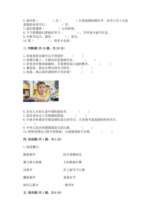 二年级上册道德与法治 期中测试卷附参考答案（考试直接用）.docx