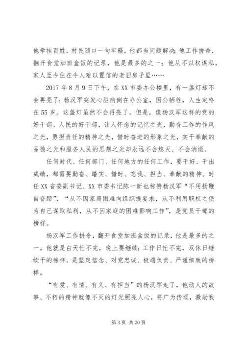 学习杨汉军先进事迹有感12篇.docx