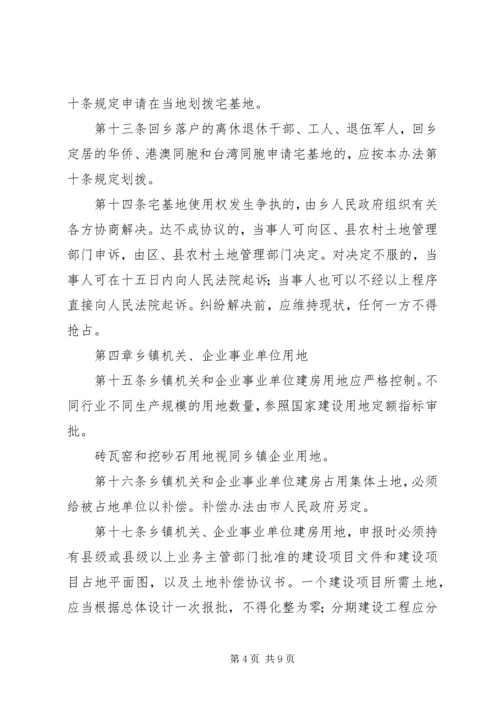 新农村规划建设与农村建房管理暂行办法 (3).docx