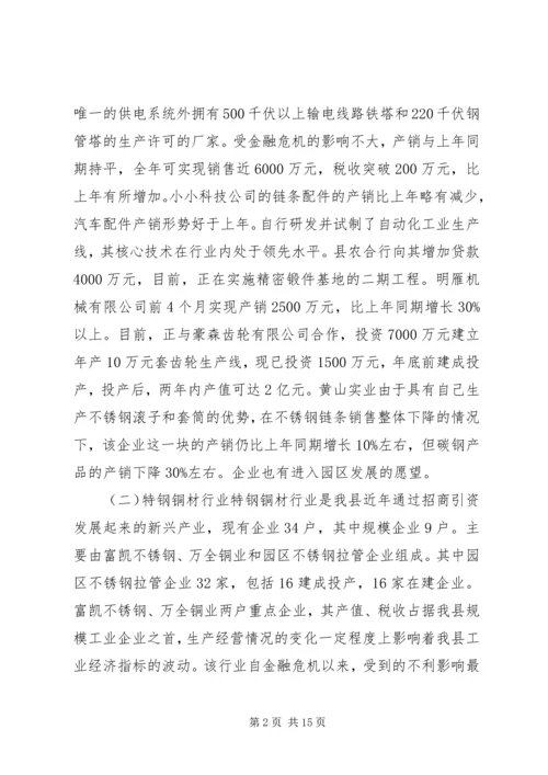 县部分规模工业企业调研报告.docx