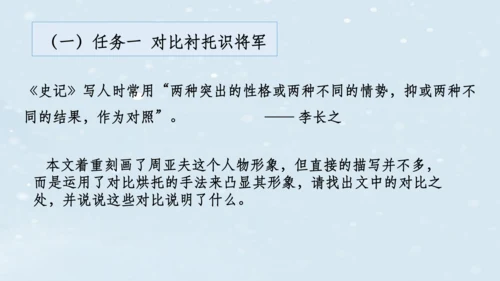 2023-2024学年八年级语文上册名师备课系列（统编版）第六单元整体教学课件（6-9课时）-【大单