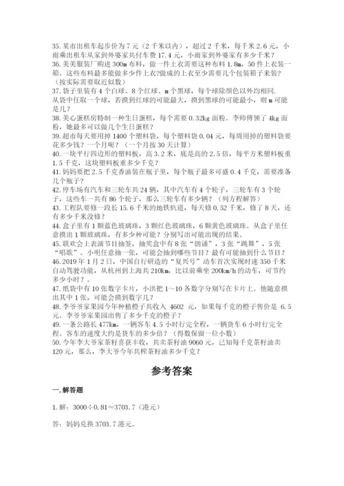 小学五年级数学应用题大全及答案（精选题）.docx