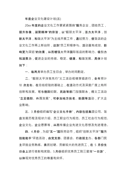 年度企业文化建设计划