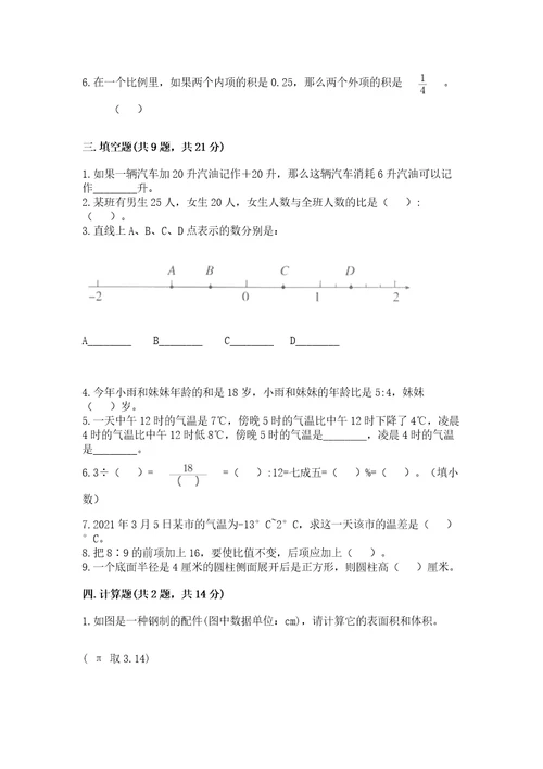 小学数学六年级下册期末测试卷历年真题