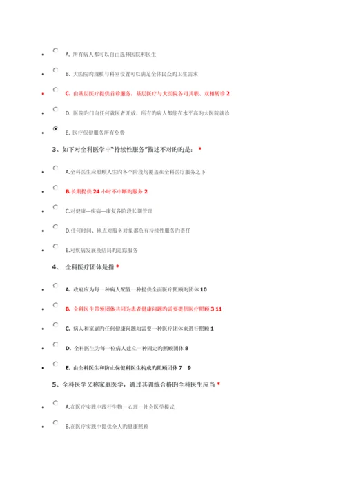 2023年住院医师公共课程培训全科医学1全科医学.docx