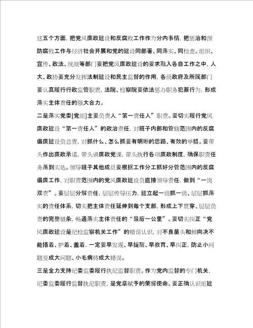教育系统警示教育案例汇编警示教育主题发言5篇汇编