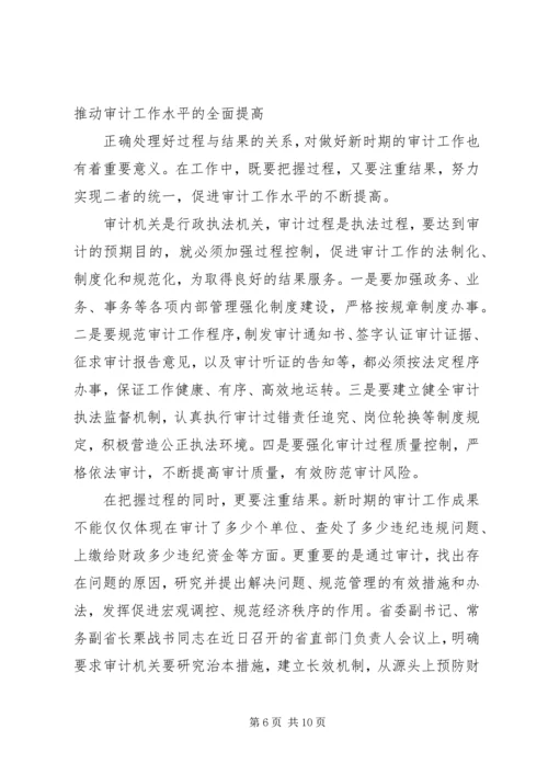 关于做好新时期审计工作的思考.docx