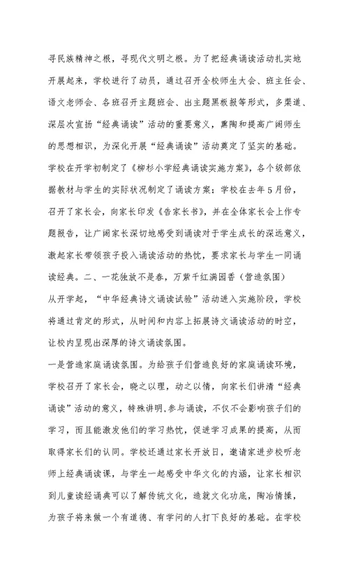 春晖小学经典诵读活动总结