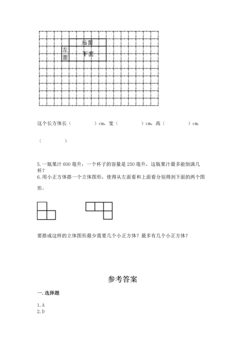 人教版五年级下册数学期末测试卷精品【易错题】.docx