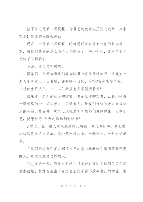 接受教育捐赠仪式开幕词开场白.docx