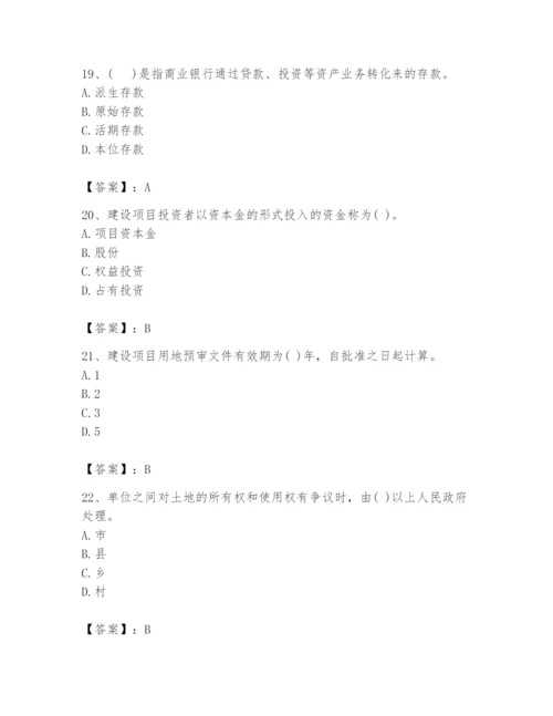 2024年投资项目管理师题库附完整答案【名师系列】.docx