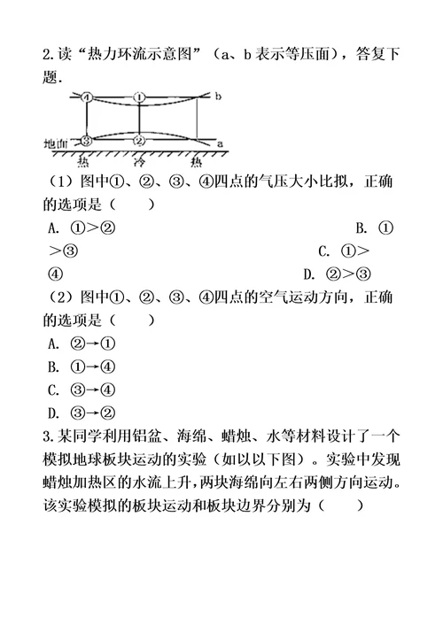 最新中图版地理必修一 第二章 自然地理环境中物质运输和能量交换 单元测试