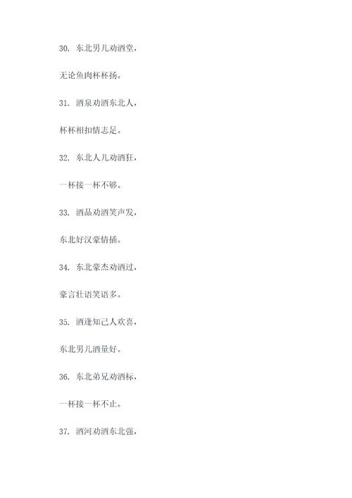 老梁说东北劝酒顺口溜