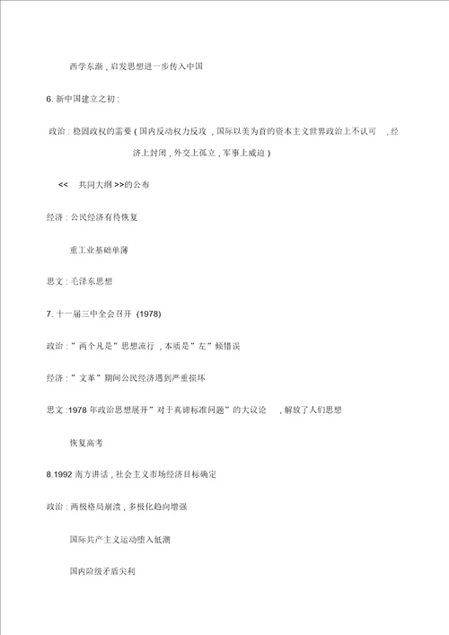高中历史主要时期阶段特征