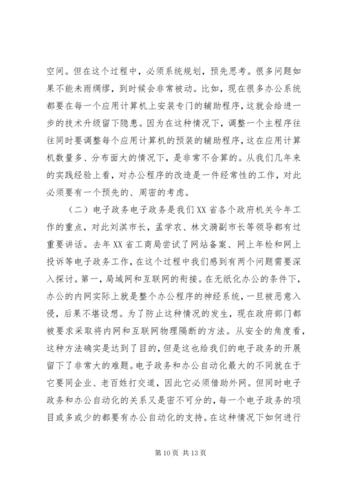 信息网络化是工商行政管理的当务之急 (3).docx