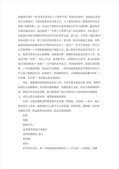 有关老师的感谢信模板集合八篇